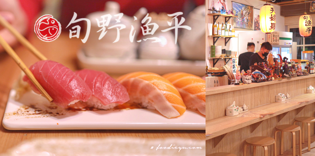 |板橋板新站日本料理| 旬野漁平 握壽司、烤物到定食多樣選擇 平價份量足 (文末菜單)
