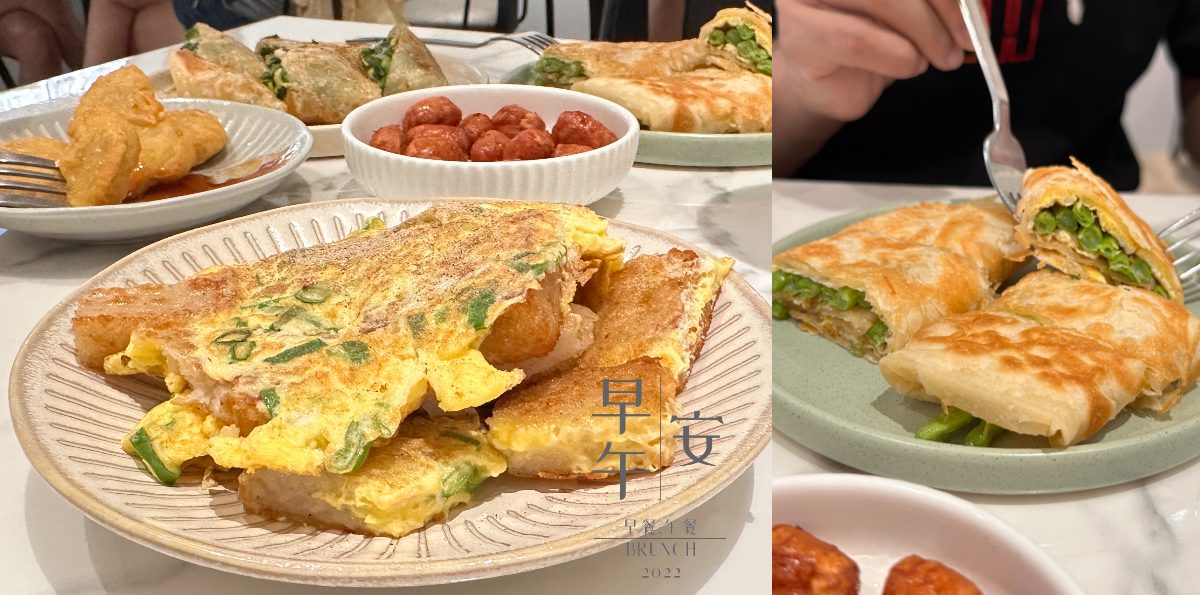 |中和必吃早午餐| 早安午安·brunch 特色四季豆蛋餅與平日限定粉漿蛋餅饗宴 (菜單連結)