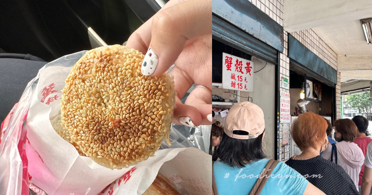 |台北必吃小吃| 萬大蟹殼黃 酥脆鹹香的老字號銅版價燒餅魅力